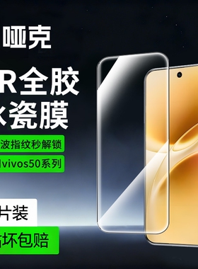 晶瓷膜适用vivos50钢化膜无尘仓s50promini手机膜s30新款S30Prominis防摔20s20pro防窥19水凝膜高清指纹热弯
