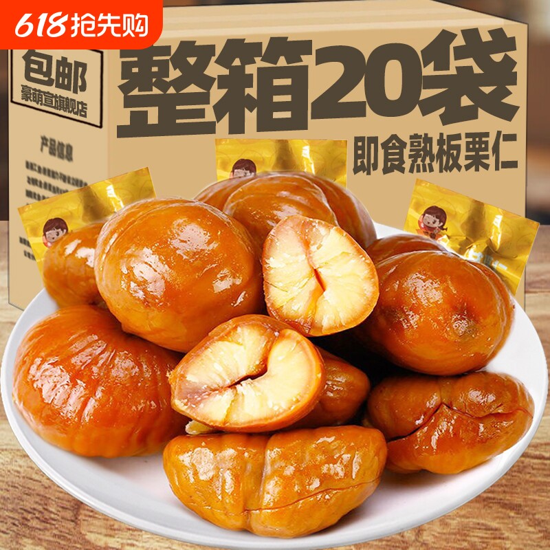 熟板栗仁即食500g油栗仁小包装去皮甘栗仁非糖炒迁西油零食袋装