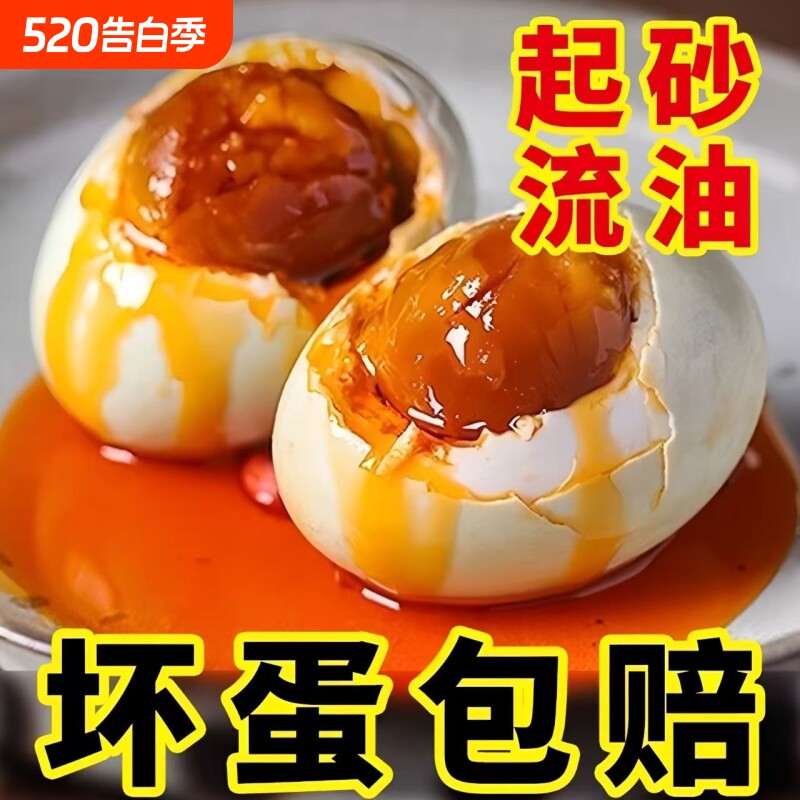 高邮咸鸭蛋正宗流油烤海鸭蛋熟咸蛋非整箱红树林大号盐蛋年货节