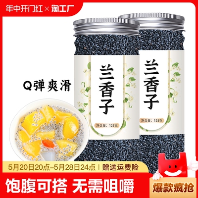 兰香子明列子南眉籽非水果茶饱腹可搭食用奇亚籽旗舰店桑椹尝鲜