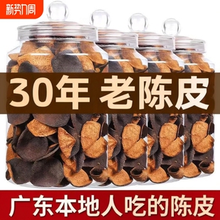 新会老陈皮干广东特产天马30年25年大红正品十年泡水茶官方旗舰店