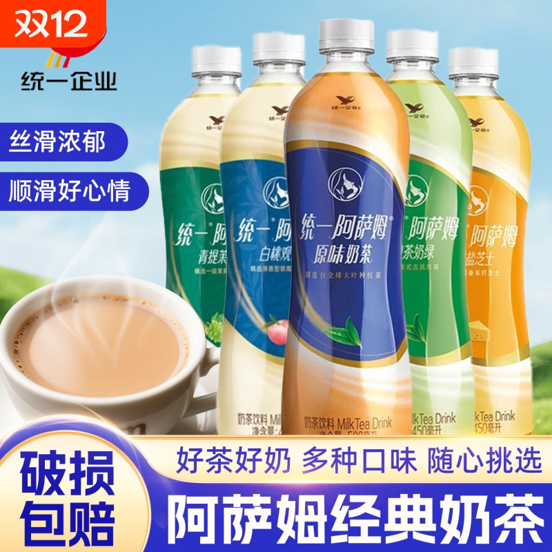 统一阿萨姆奶茶经典原味奶茶