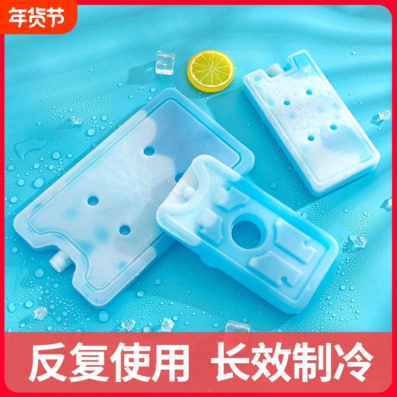 商用蓝冰盒砖摆摊专用反复使用冰板冰袋重复家用制冷冰晶盒空调扇