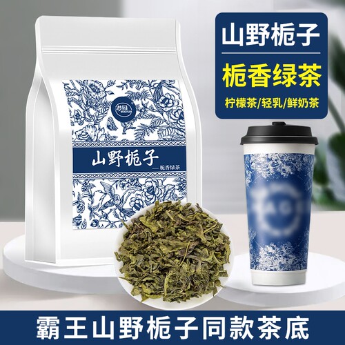 栀香绿茶霸王山野栀子同款茶底奶茶店专用茶叶水果茶柠檬茶商用