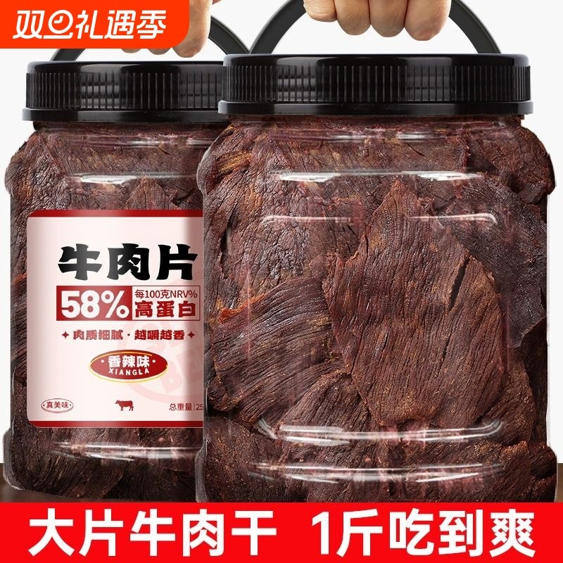 牛肉干手撕风干卤牛肉休闲爆款零食特产小吃即食解馋五香追剧沙嗲