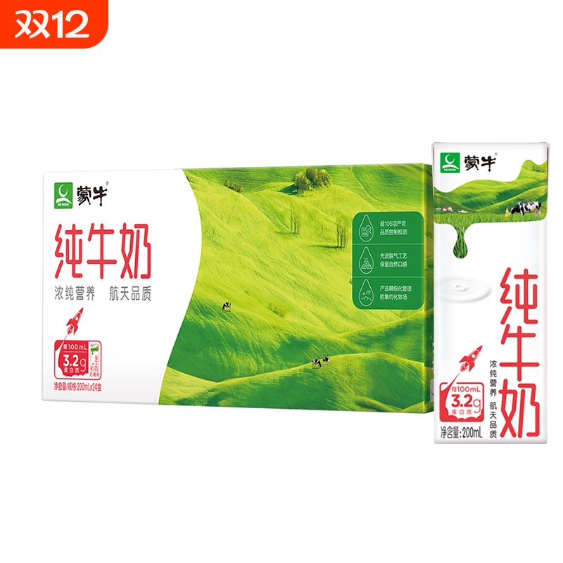 蒙牛纯牛奶现货速发破损包赔