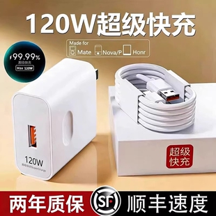 适用华为超级快闪充120W充电器快充正品100W原mate5066W40pro套装手机插头p504030数据线荣耀有线大功率电源
