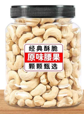 原味腰果仁2026新货散装批发坚果零食烘焙大颗粒罐装健康香酥香脆