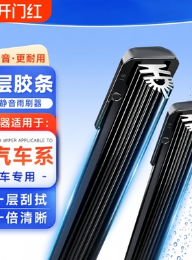 【上汽大通】V80/G10/D90/GS0 11层胶条无骨雨刷器雨刮片