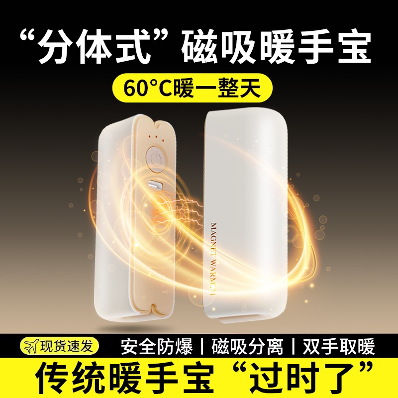 充电款磁吸头暖手宝USB便携防