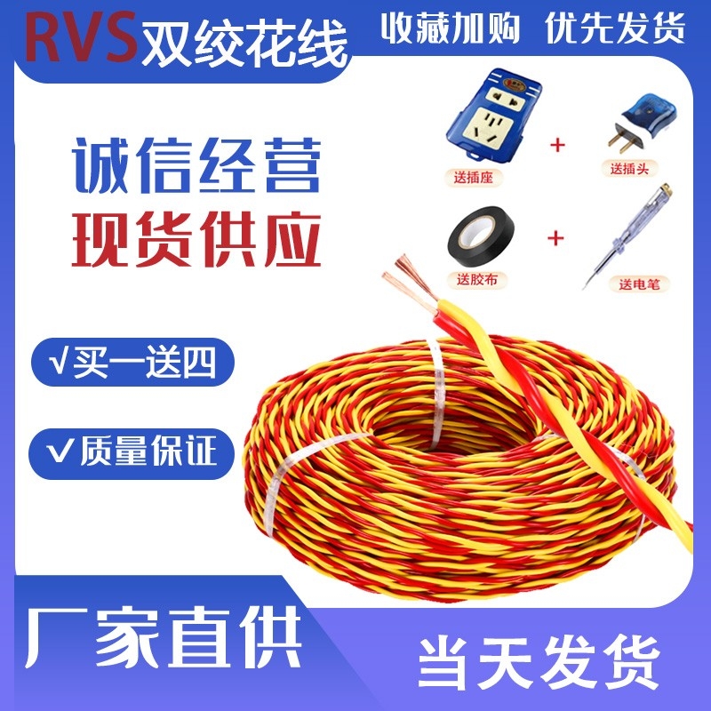RVS电线消防花线电线监控电源线