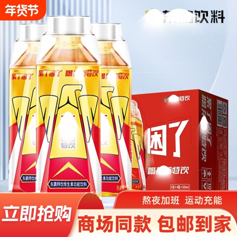 鹏特饮500ml/瓶维生素饮料大瓶长途开车提神醒脑整箱特价包邮瓶装,咖啡/麦片/冲饮,植物饮料,淘宝优惠券,粉丝福利购,淘宝优惠卷
