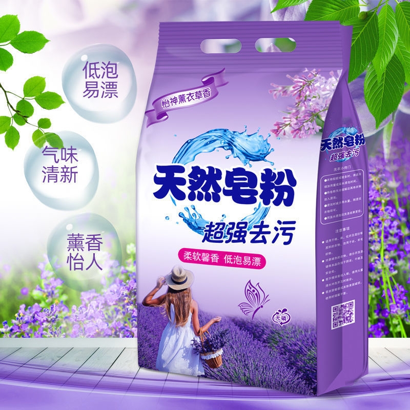 薰衣草天然皂粉洗衣粉香味持久留香去污渍强效批发价超强机洗浓缩