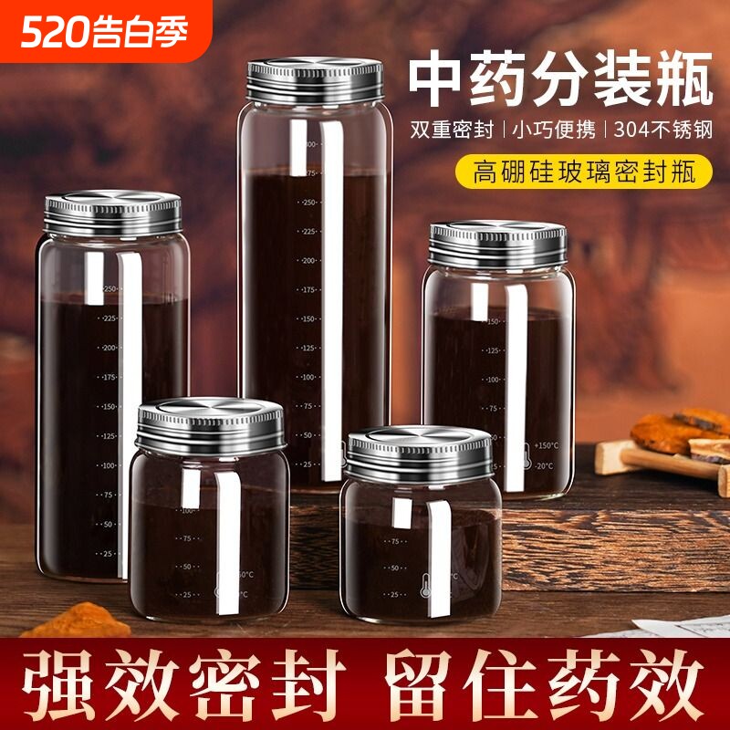 中药分装瓶耐高温食品级密封罐玻璃储存瓶便携中药液容器刻度瓶装