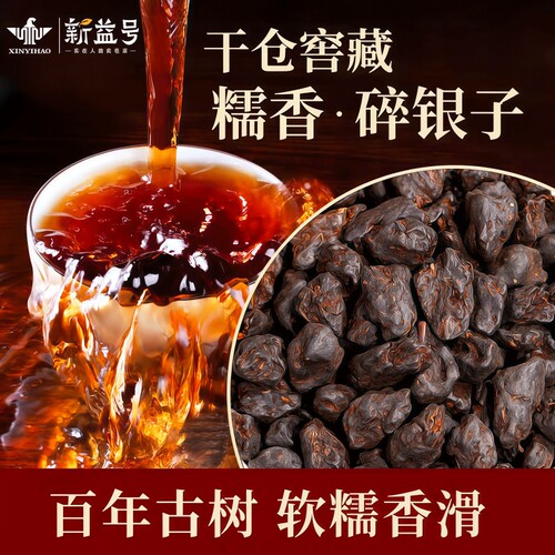 云南碎银子普洱茶特级糯米香熟茶茶叶正宗糯香茶化石熟普洱黑茶