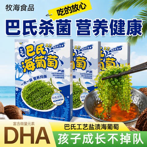 巴氏工艺海葡萄bibobibo0糖