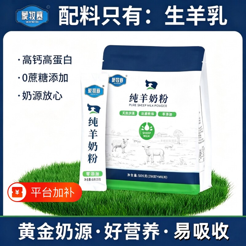内蒙古特产全脂纯羊奶粉500g儿童学生高钙高蛋白无添加中老年成人