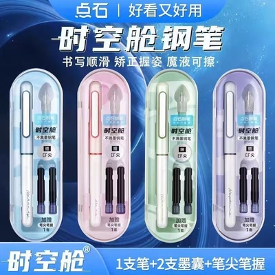 点石时空舱仓钢笔不溅墨细尖