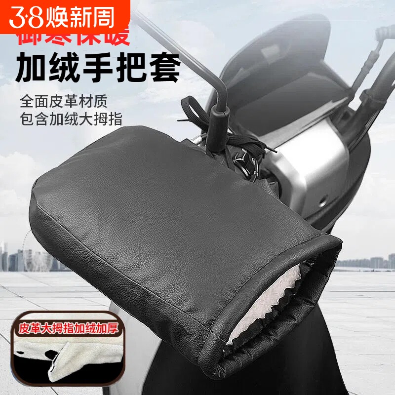 三轮车手套冬季电动车保暖加厚手把套防水防风摩托车PU护手套防雨