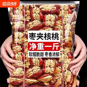红枣夹核桃核桃枣核桃仁独立小包装枣夹心商用小零食摆盘年货
