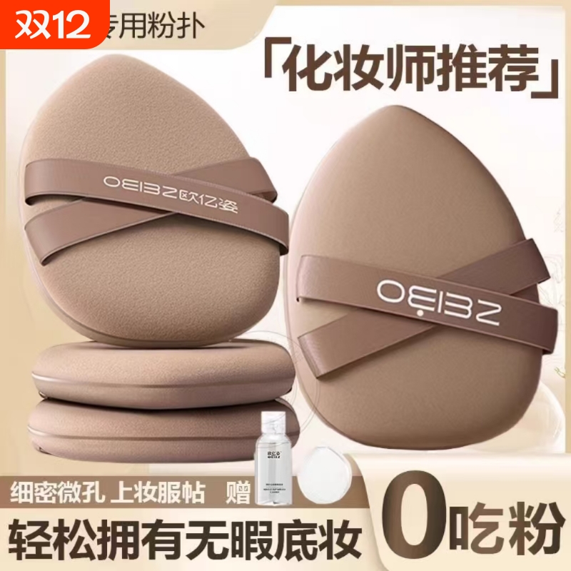 【800人加购】干湿两用粉扑