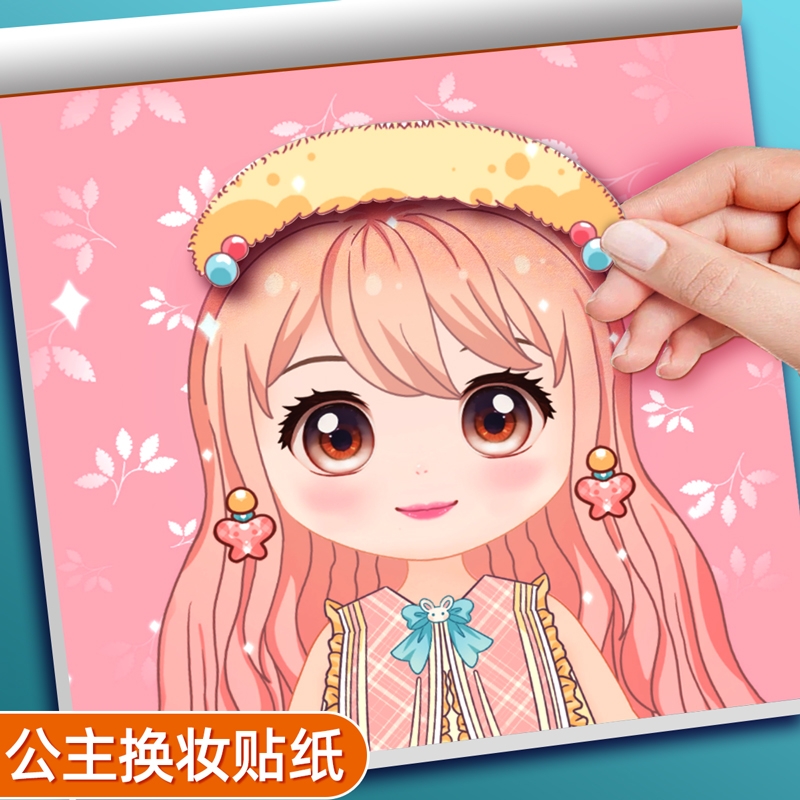 公主换装贴纸书女孩儿童礼物安静书洛丽塔精灵魔法可爱美丽公主diy元气少女游戏0到3到6岁卡通变装化妆贴贴画本手工益智早教玩具