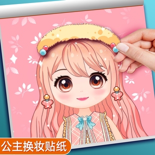 化妆贴贴画本手工益智早教玩具 气少女游戏0到3到6岁卡通变装 公主换装 贴纸书女孩儿童礼物安静书洛丽塔精灵魔法可爱美丽公主diy元