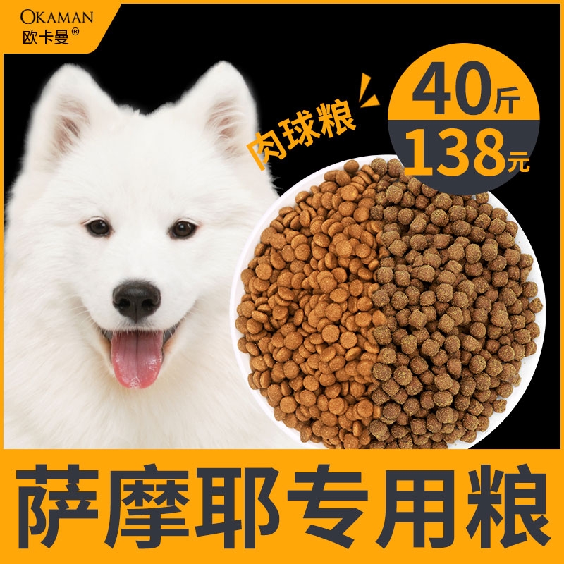 萨摩耶犬专用狗粮大型萨摩小幼犬成犬通用型官方旗舰店正品40斤装