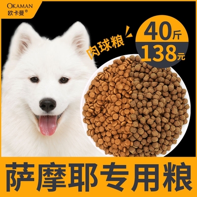 萨摩耶成犬幼犬专用狗粮