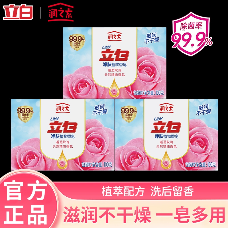 立白润之素香皂肥皂沐浴洗澡洗脸洗手天然植物油皂基除菌清洁100g