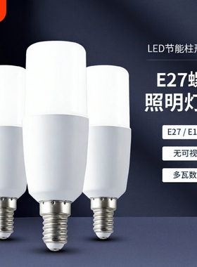 led灯泡超亮节能家用e27圆柱形筒灯球泡吊灯照明大螺口全光谱室内