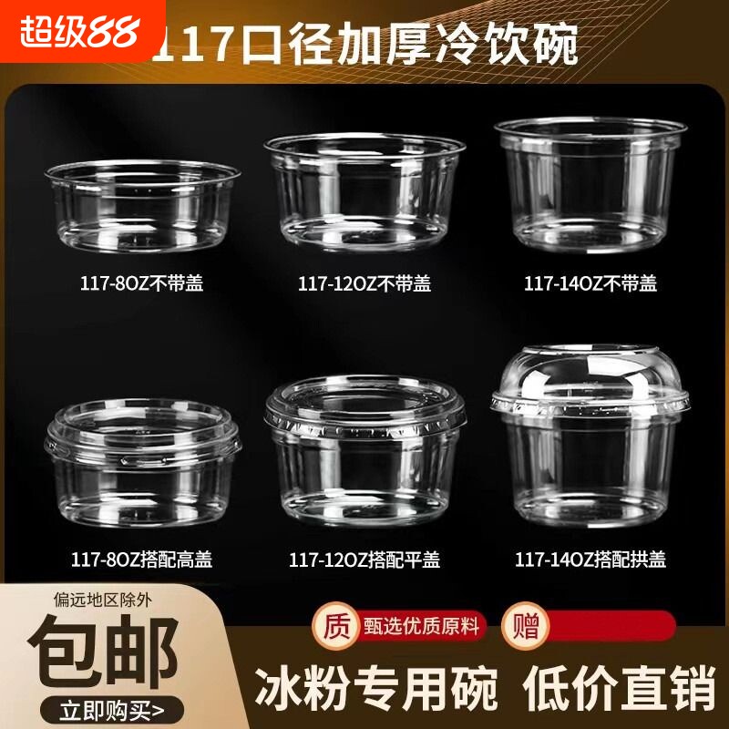 冰粉打包盒水果捞甜品圆碗一次性图片