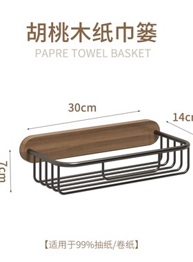 轻奢免打孔黑胡桃木纸盒卫生间厕所纸巾架纸巾盒洗脸巾实木纸巾篓