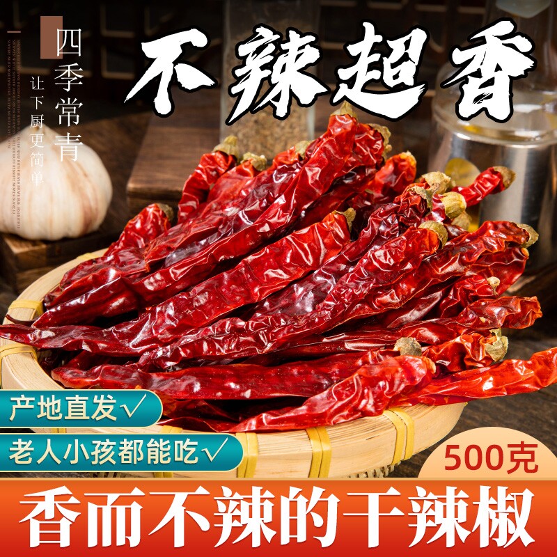 香而不辣的干辣椒微辣特香二荆条500g二斤条辣椒段干货红四川只香 - 实物图