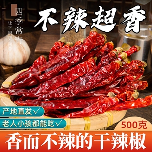 香而不辣的干辣椒微辣特香二荆条500g二斤条辣椒段干货红四川只香