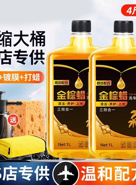 2L汽车金棕蜡洗车水蜡强力去污镀膜上光泡沫液清洗剂多规格