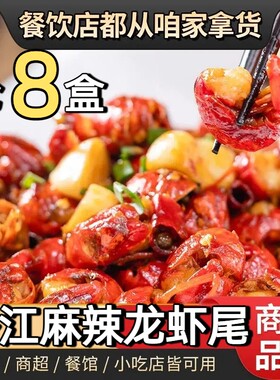 潜江麻辣蒜蓉小龙虾尾开袋即食