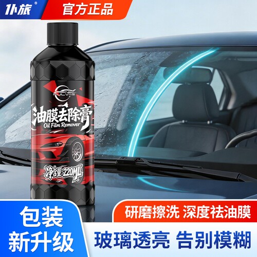 仆旅油膜清洁膏去除剂汽车前挡风玻璃驱水剂清洁剂强力清洗剂内饰