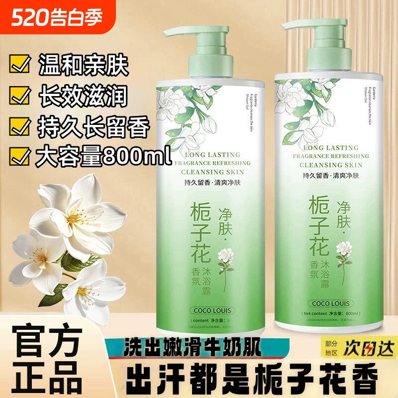 栀子花香氛沐浴露洗发水洗护套装持久留香控油蓬松男女通用大容量