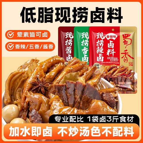 蜀香卤料香辣卤水四川家庭万能卤料包商用热卤香卤麻辣老卤汁家用