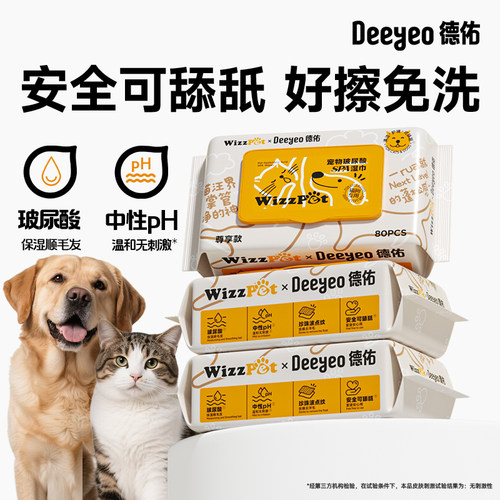 德佑宠物湿巾猫狗专用