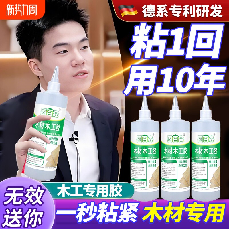 木工胶粘木头家具专用胶修补木头胶水强力胶实木地板椅子凳子桌子木门