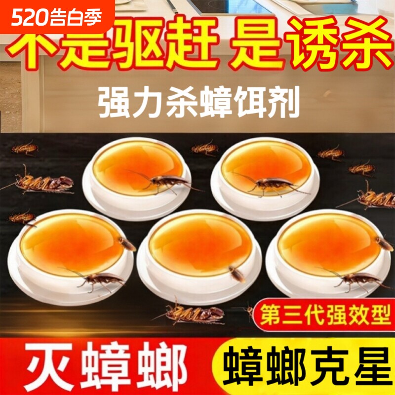 蟑螂药家用室内放置强效灭蟑虫卵双杀室内环境专用强力杀蟑胶饵剂