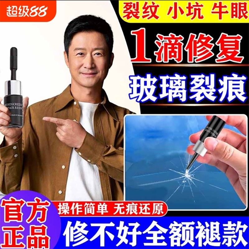 玻璃修复液无痕款汽车前挡风裂纹家用窗户裂痕缝修复胶水粘合剂L,汽车零部件/养护/美容/维保,玻璃修复工具,淘宝优惠券,粉丝福利购,淘宝优惠卷