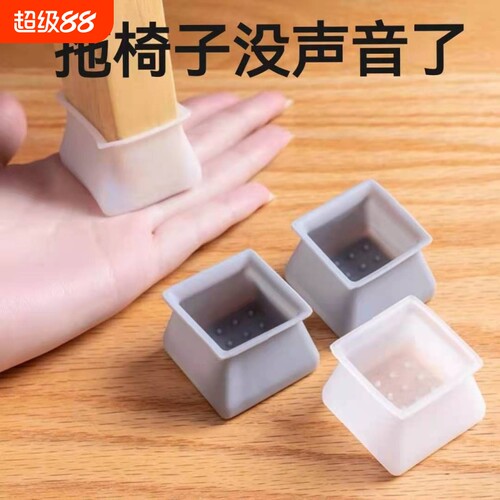 桌椅脚垫保护垫静音加厚耐磨硅胶沙发椅子脚套滑保护套凳脚方形