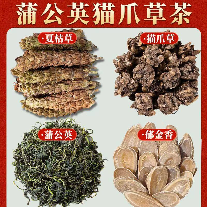 蒲公英郁金夏枯草猫爪草四物汤中药原材料甲状汤养生汤茶饮