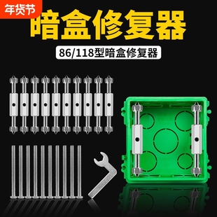86型暗盒修复器接线盒插座底盒固定工具开关盒撑杆柱型修复神器