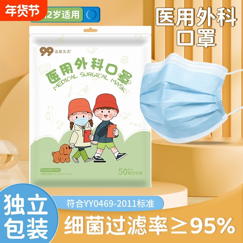 医用外科儿童口罩一次性医疗8到12岁03一6岁专用婴幼儿防护健康