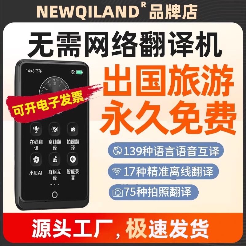 2025新款同声实时离线翻译机同声翻译器翻译实时多国语言对话英语智能出国旅游互译翻译录音学习机旅行便携