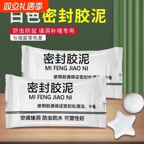 下水道密封胶泥空调口封堵厨房防臭防虫神器堵漏封孔缝泥防水防霉
